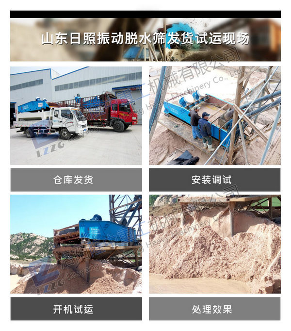 脱水筛现场.jpg