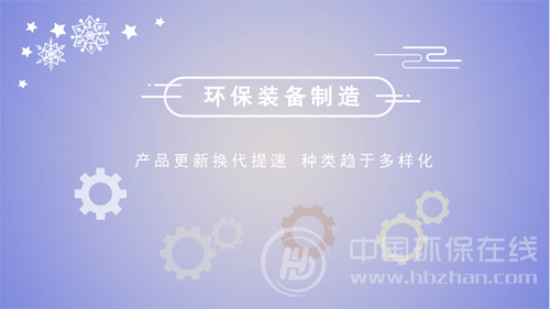 环保